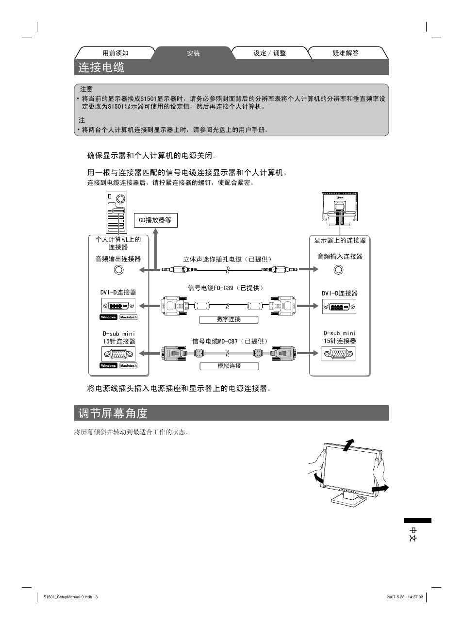 䖲᥹⬉㓚, 䇗㡖ሣᐩ㾦ᑺ | Eizo FlexScan S1501 User Manual | Page 53 / 60