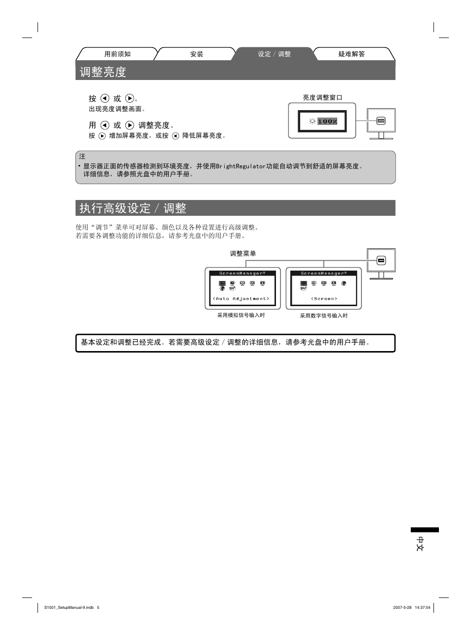 ᠻ㸠催㑻䆒ᅮˋ䇗ᭈ, 䇗ᭈ҂ᑺ | Eizo FlexScan S1501 User Manual | Page 55 / 60