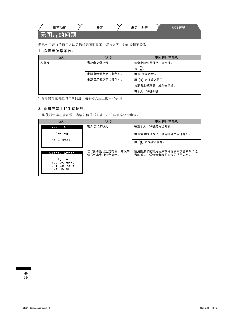 Ẕᶹ⬉⑤ᣛ⼎఼ǆ, ᶹⳟሣᐩϟⱘߎ䫭ֵᙃǆ | Eizo FlexScan S1501 User Manual | Page 56 / 60