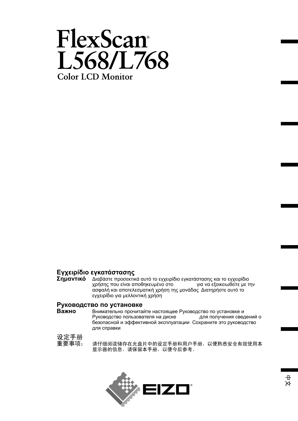 Eizo FlexScan L568 User Manual | 58 pages