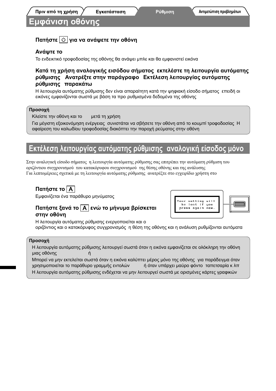 Εμφάνιση οθόνης | Eizo FlexScan L568 User Manual | Page 42 / 58