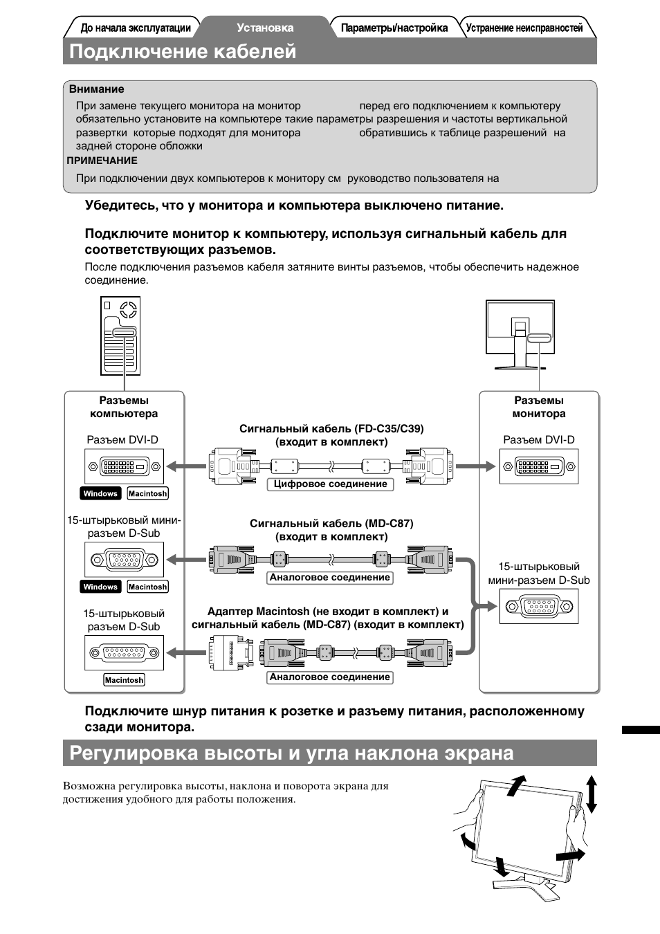 Подключение кабелей, Регулировка высоты и угла наклона экрана | Eizo FlexScan L568 User Manual | Page 47 / 58