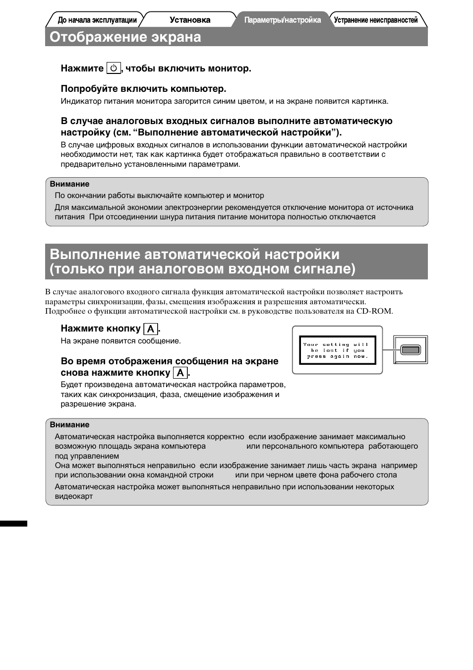 Отображение экрана | Eizo FlexScan L568 User Manual | Page 48 / 58