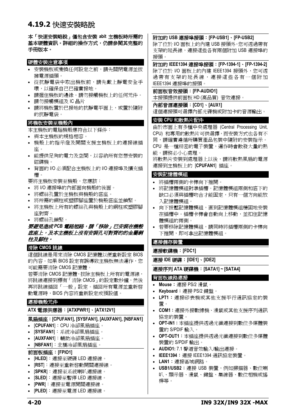 2 快速安裝略說, 2 快速安裝略說 -20, 2 快速安裝略說 | Nvidia IN9 32X User Manual | Page 84 / 96