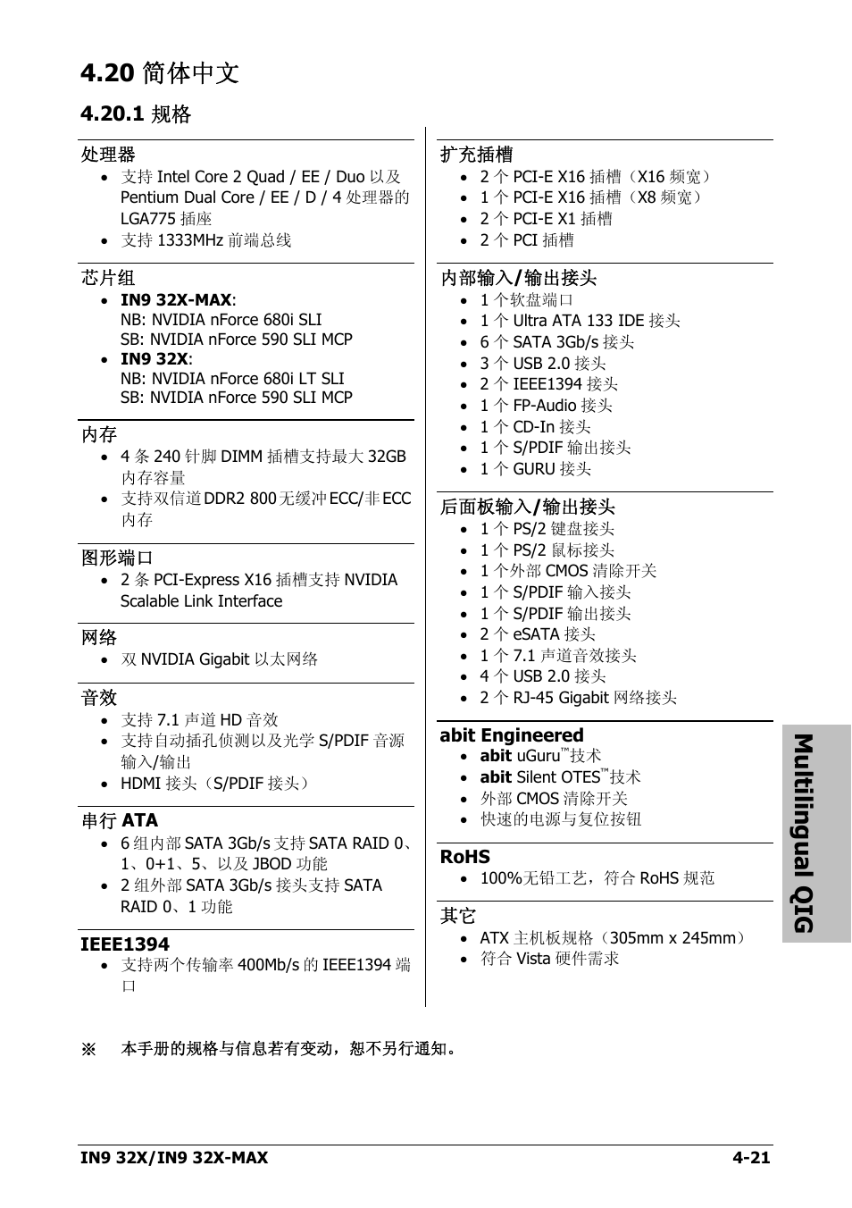 20 简体中文, 1 规格, 20 简体中文 -21 | 1 规格 -21, Multilingual qig | Nvidia IN9 32X User Manual | Page 85 / 96