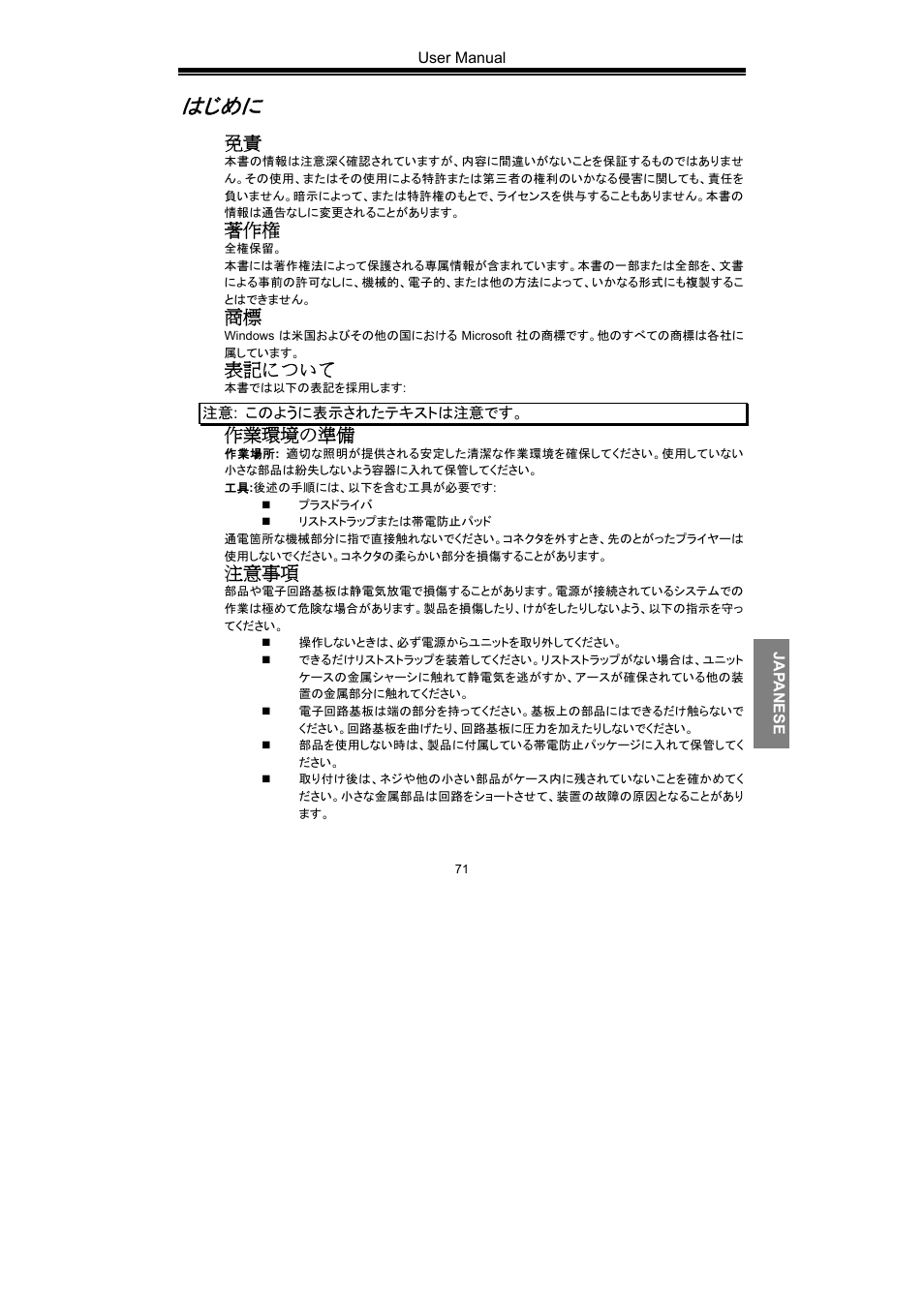 はじめに, 表記について, 作業環境の準備 | 注意事項 | Nvidia GeForce Series User Manual | Page 73 / 100