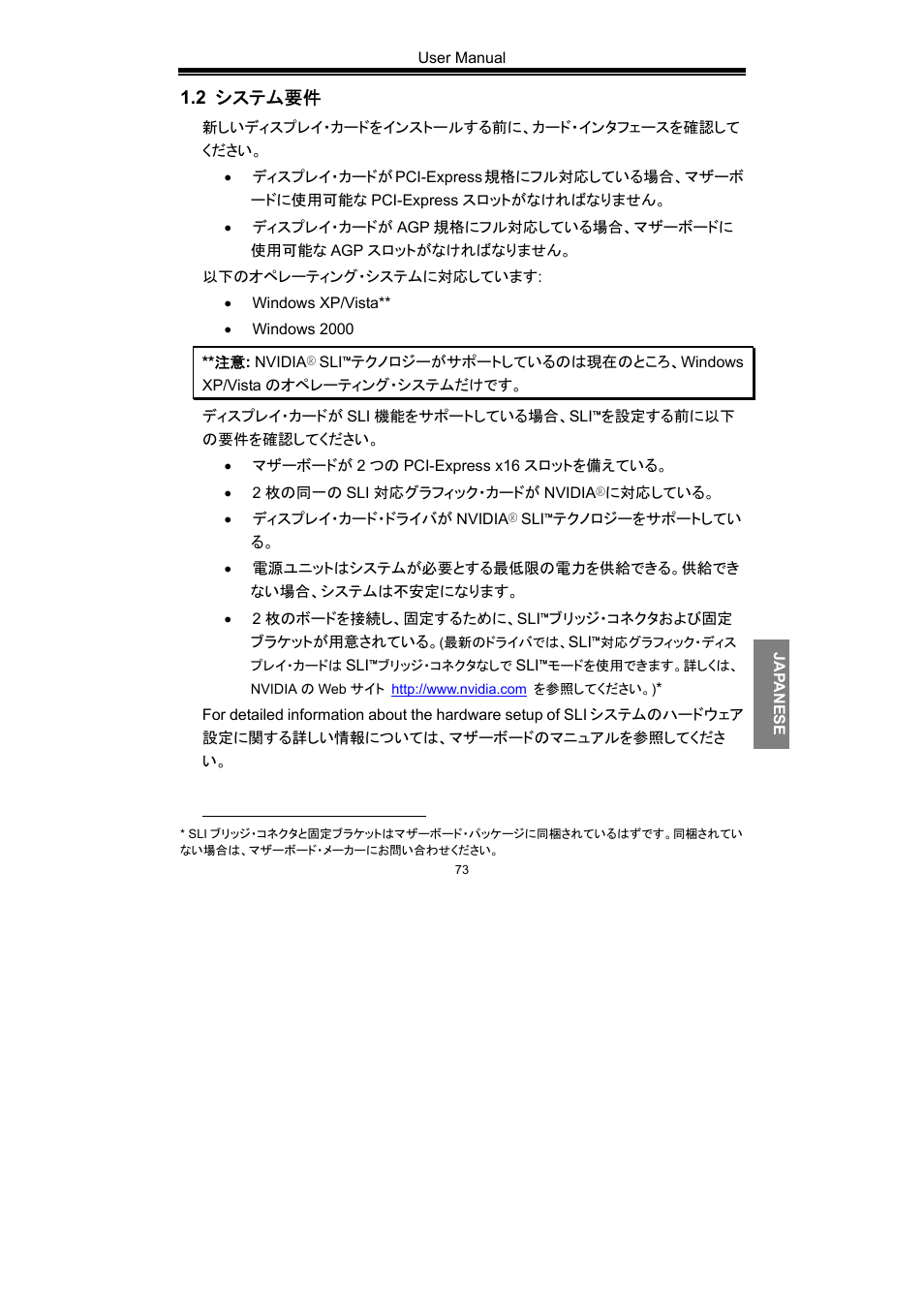 2 システム要件 | Nvidia GeForce Series User Manual | Page 75 / 100