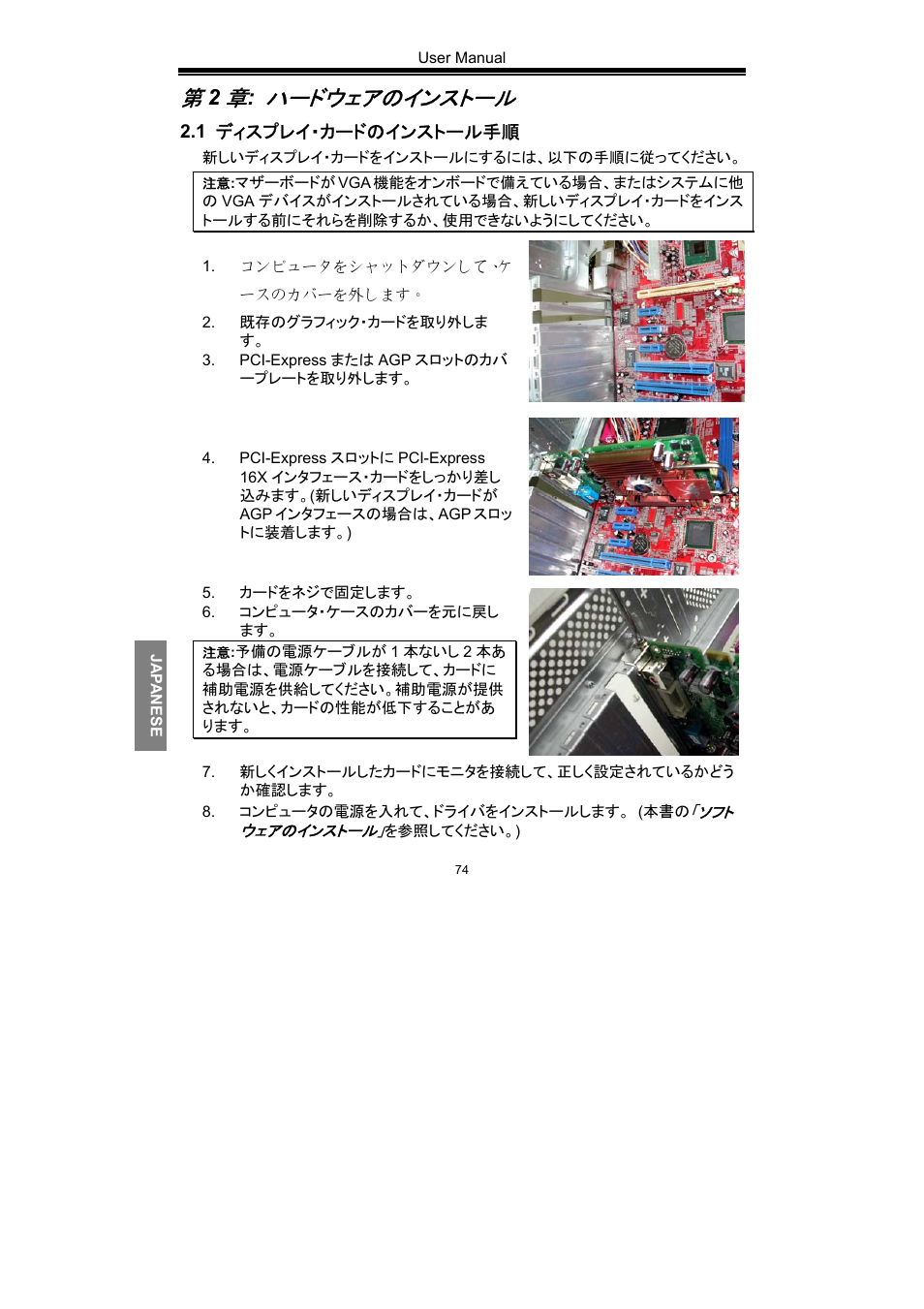 ハードウェアのインストール | Nvidia GeForce Series User Manual | Page 76 / 100