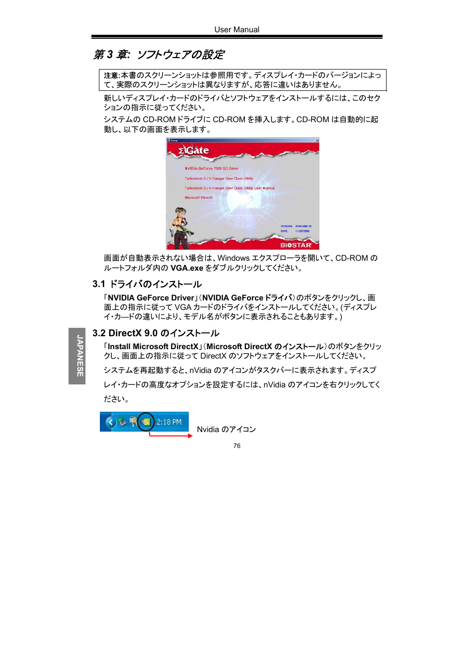 ソフトウェアの設定 | Nvidia GeForce Series User Manual | Page 78 / 100