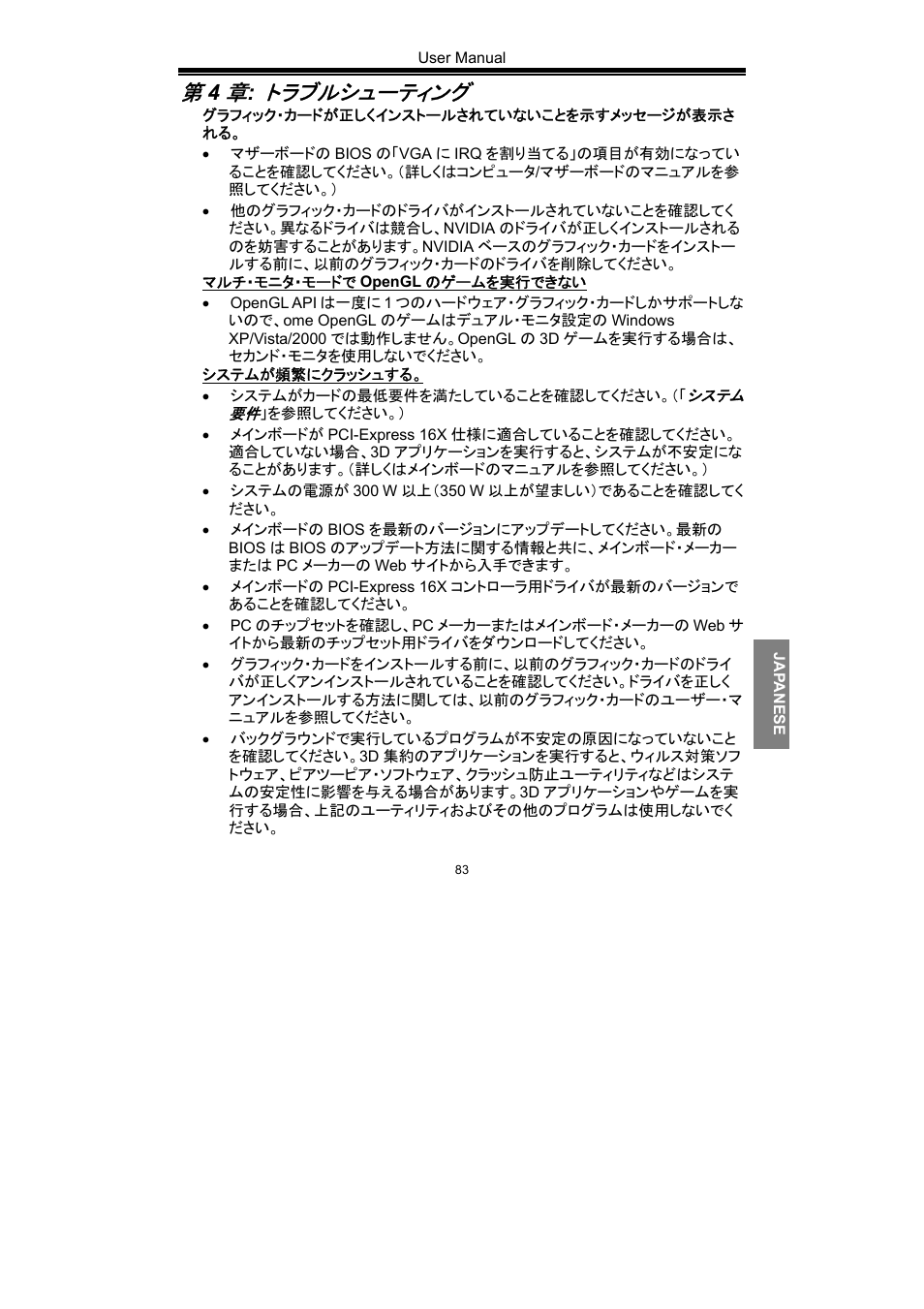 トラブルシューティング | Nvidia GeForce Series User Manual | Page 85 / 100