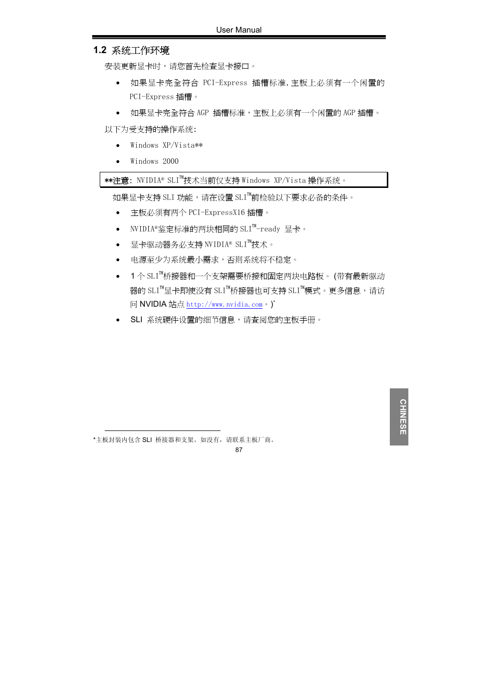 2 系统工作环境 | Nvidia GeForce Series User Manual | Page 89 / 100