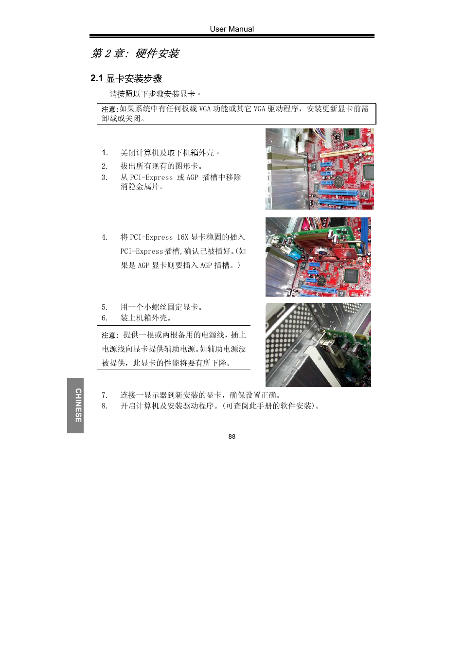 第 2 章: 硬件安装 | Nvidia GeForce Series User Manual | Page 90 / 100