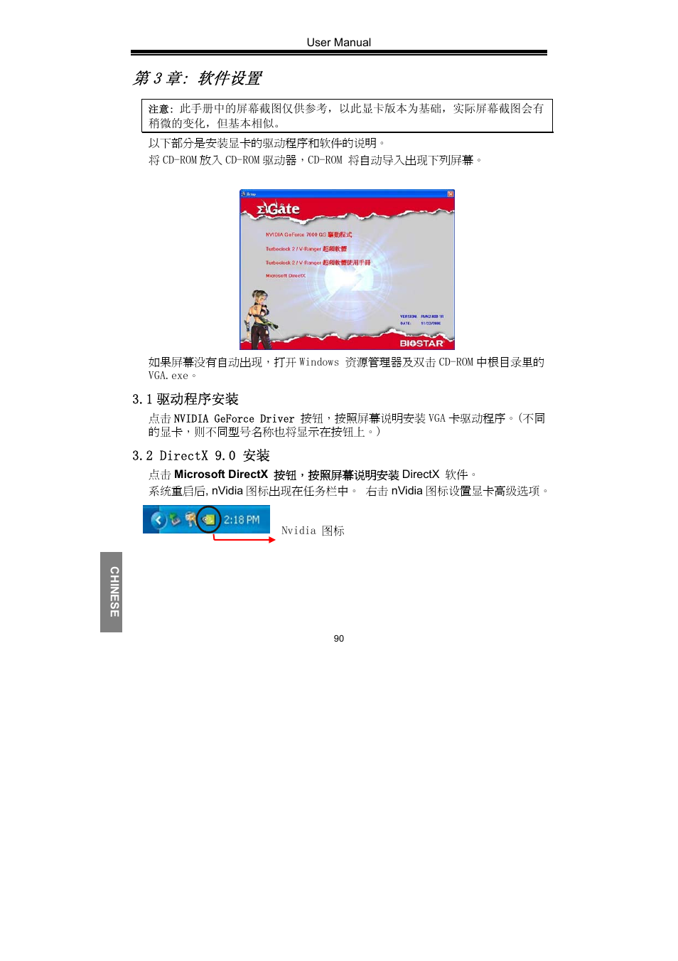 第 3 章: 软件设置 | Nvidia GeForce Series User Manual | Page 92 / 100