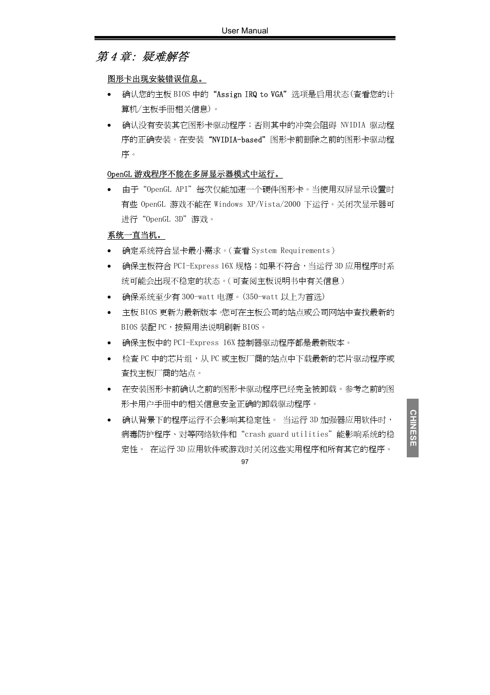 第 4 章: 疑难解答 | Nvidia GeForce Series User Manual | Page 99 / 100