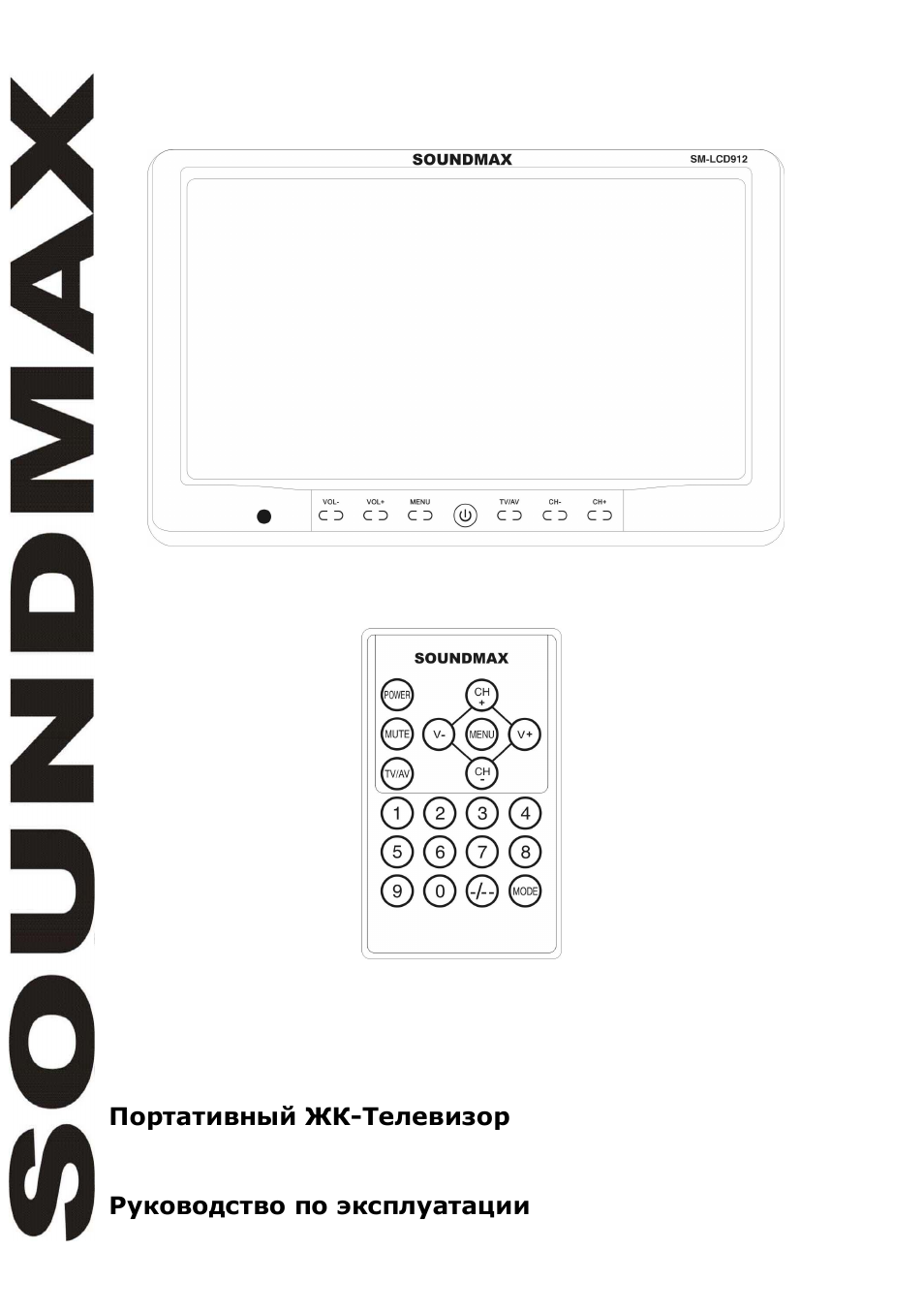 SoundMax SM-LCD912 User Manual | 17 pages