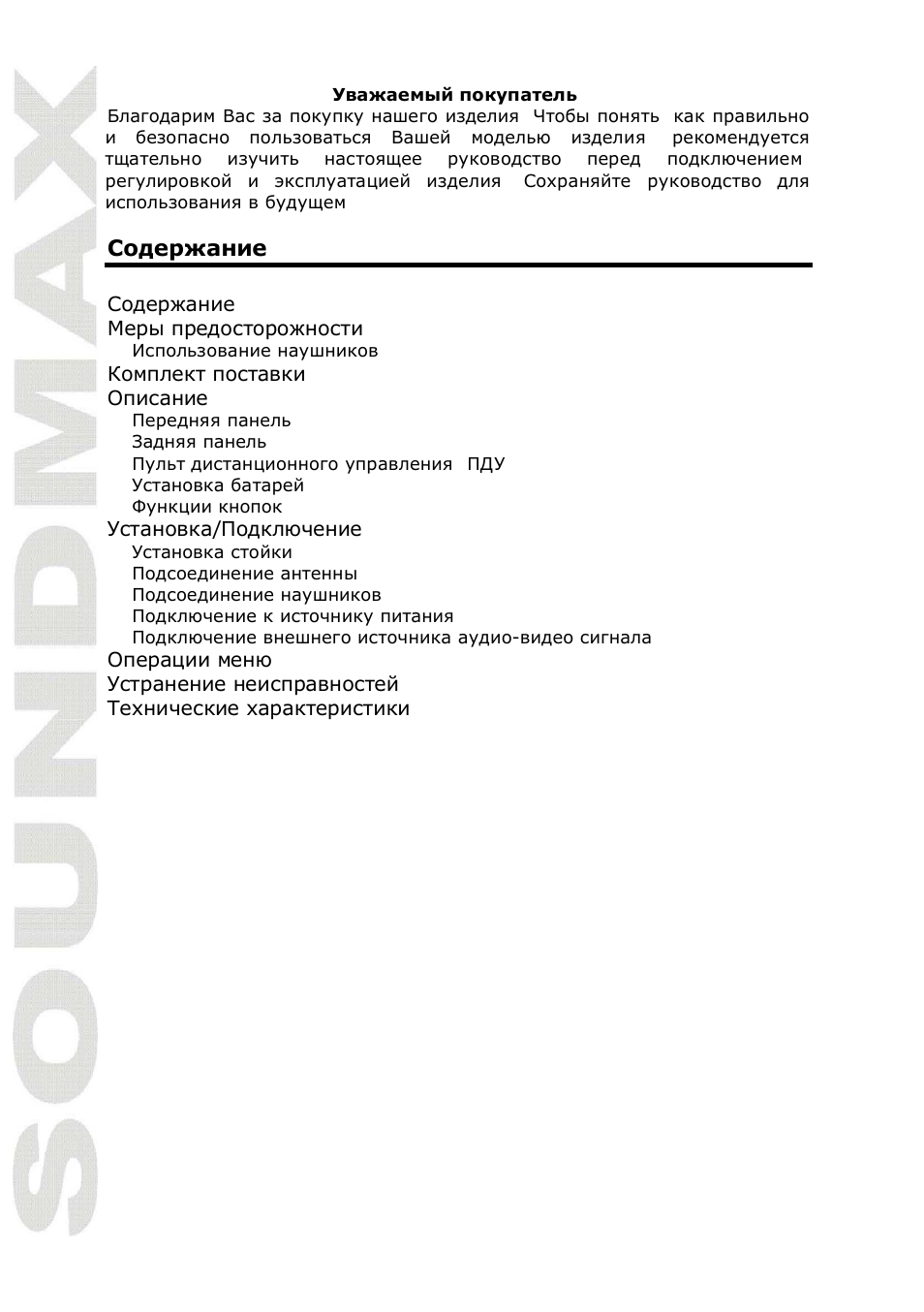 SoundMax SM-LCD912 User Manual | Page 10 / 17