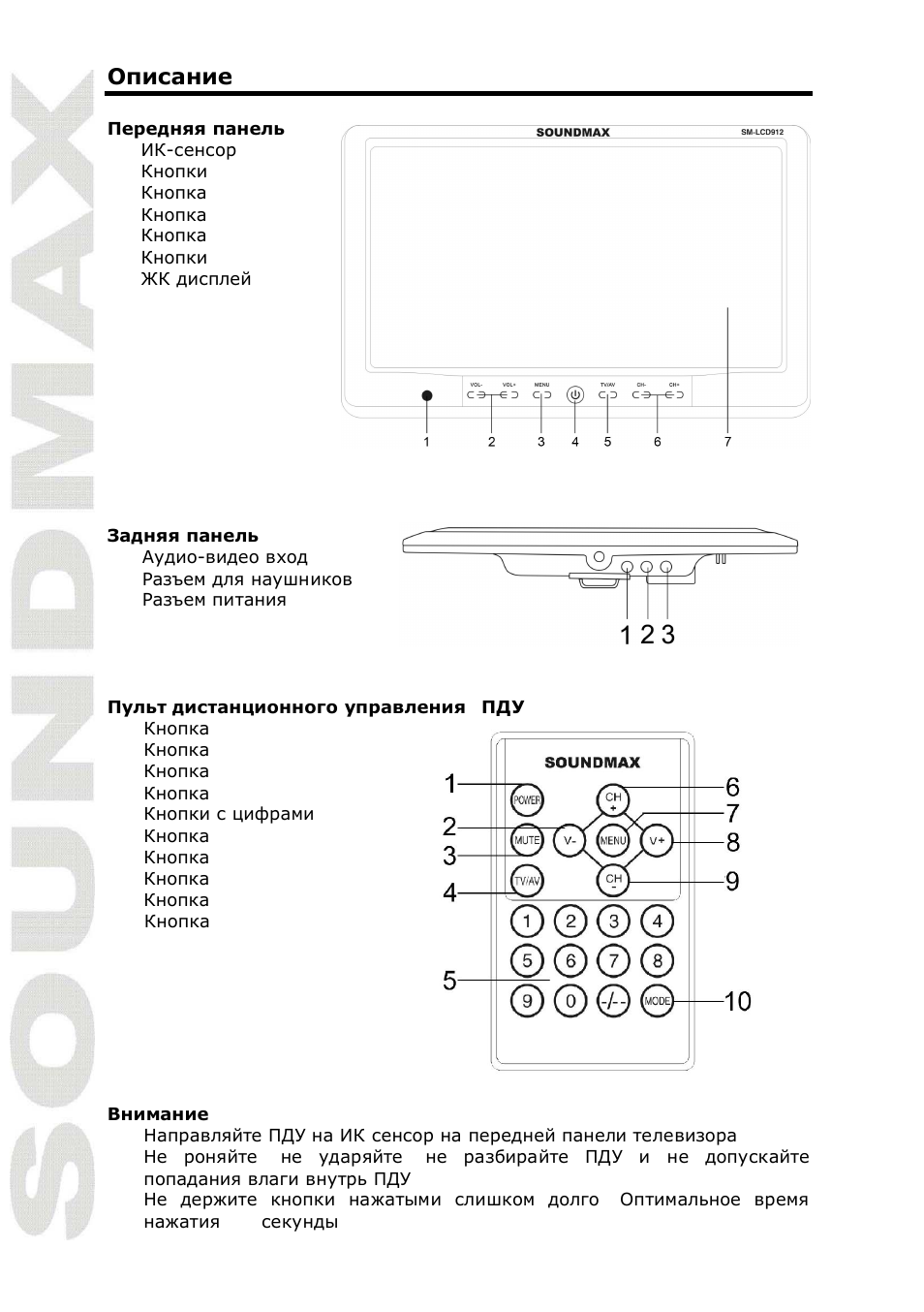 SoundMax SM-LCD912 User Manual | Page 12 / 17
