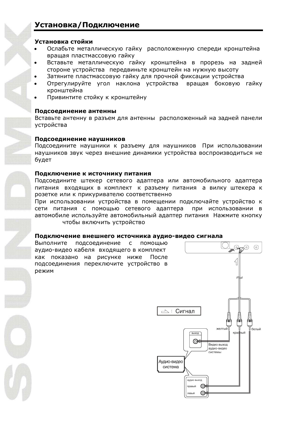 SoundMax SM-LCD912 User Manual | Page 14 / 17