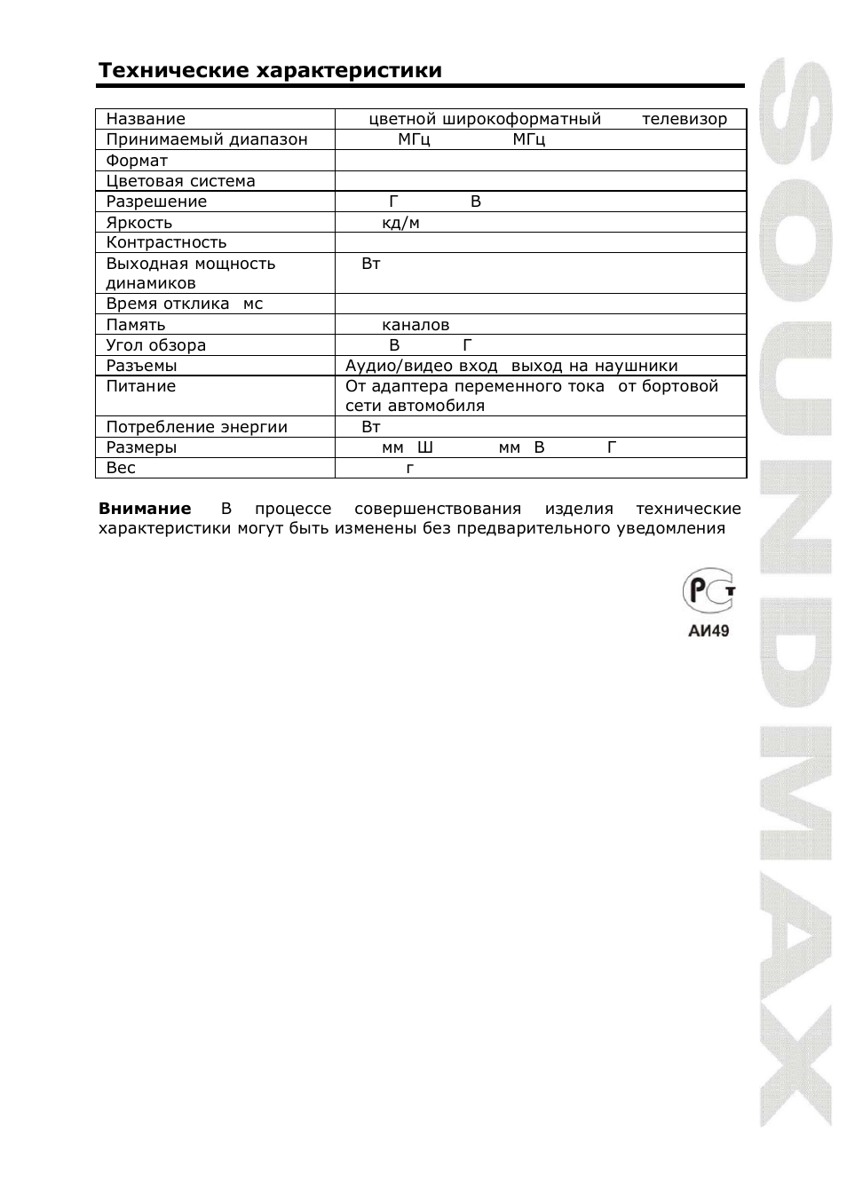 SoundMax SM-LCD912 User Manual | Page 17 / 17