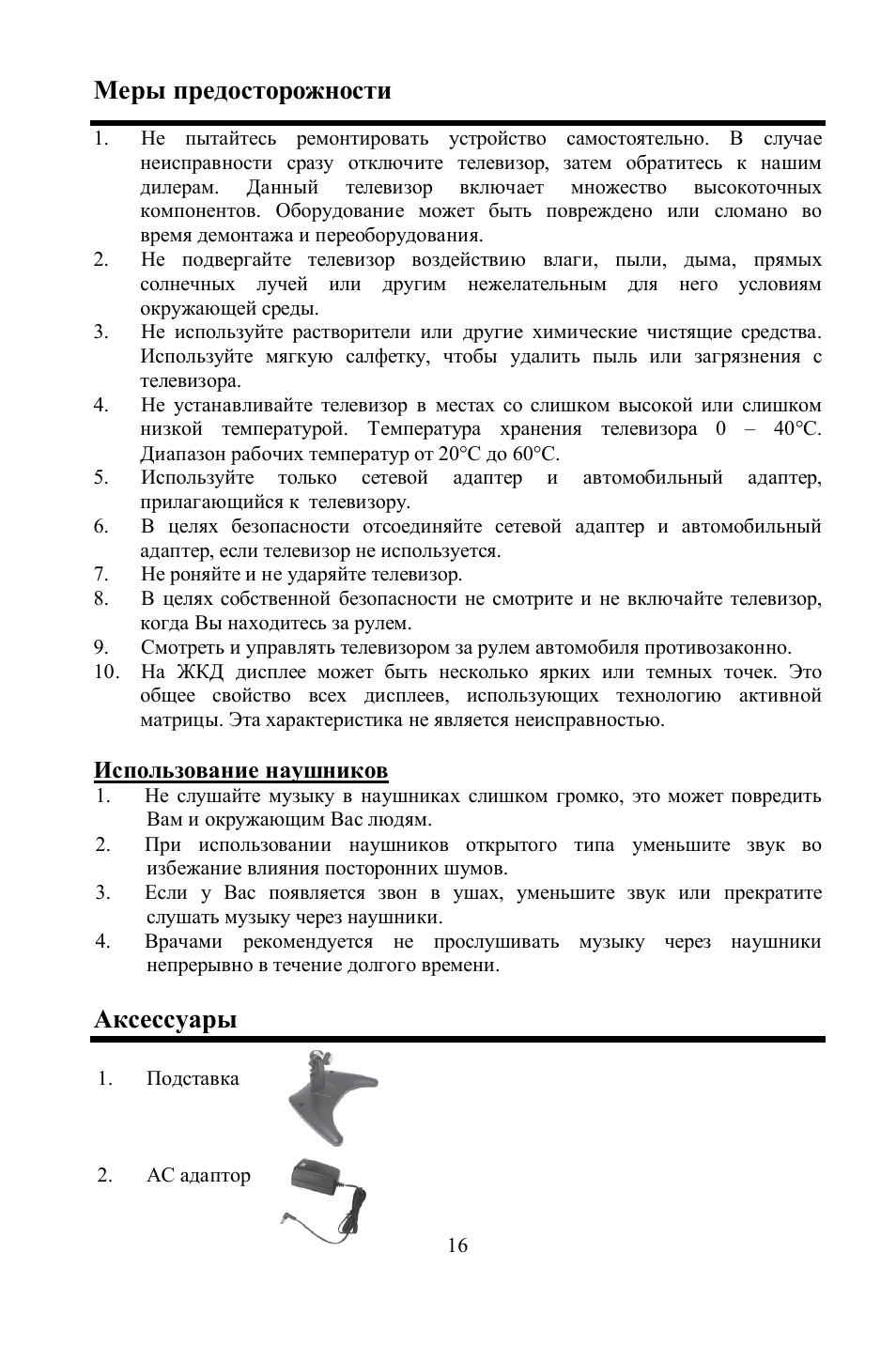 Hyundai H-LCD801 User Manual | Page 16 / 28