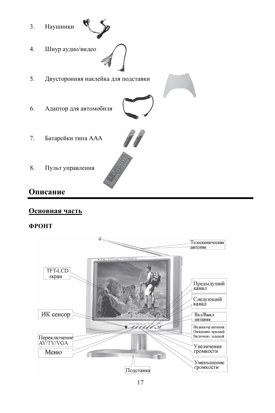 Hyundai H-LCD801 User Manual | Page 17 / 28