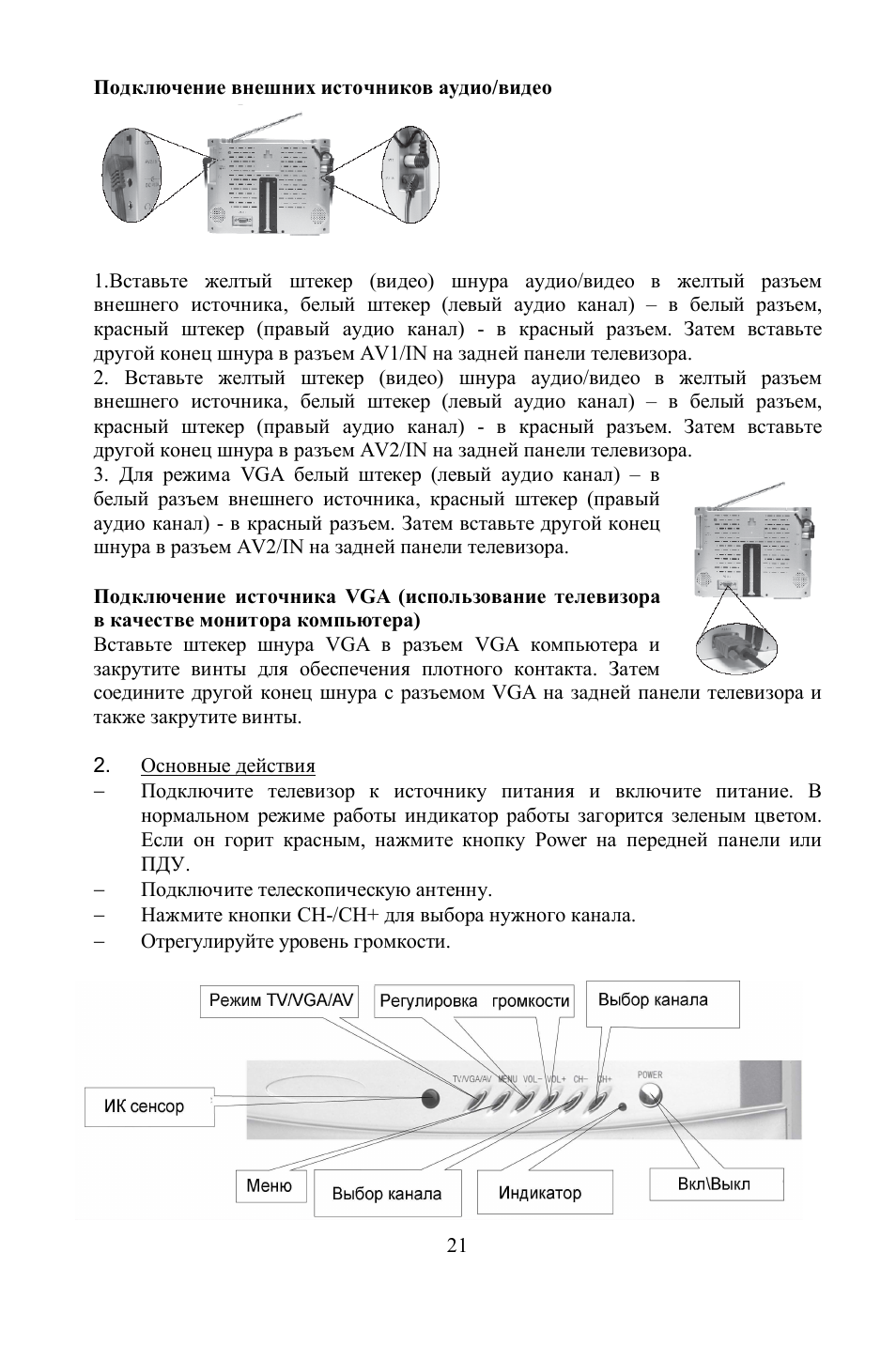 Hyundai H-LCD801 User Manual | Page 21 / 28