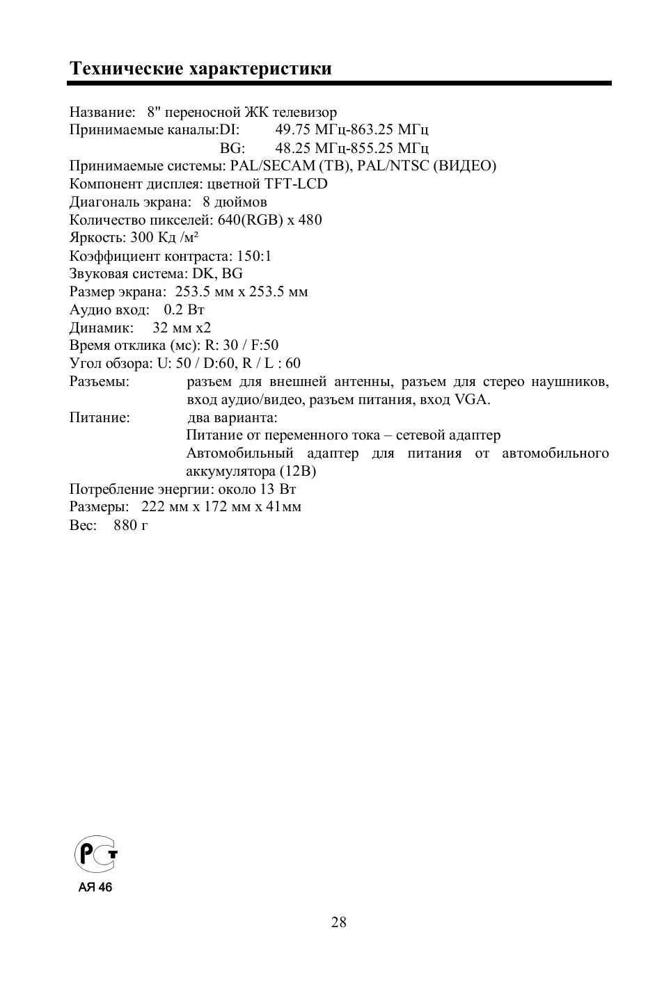 Hyundai H-LCD801 User Manual | Page 28 / 28