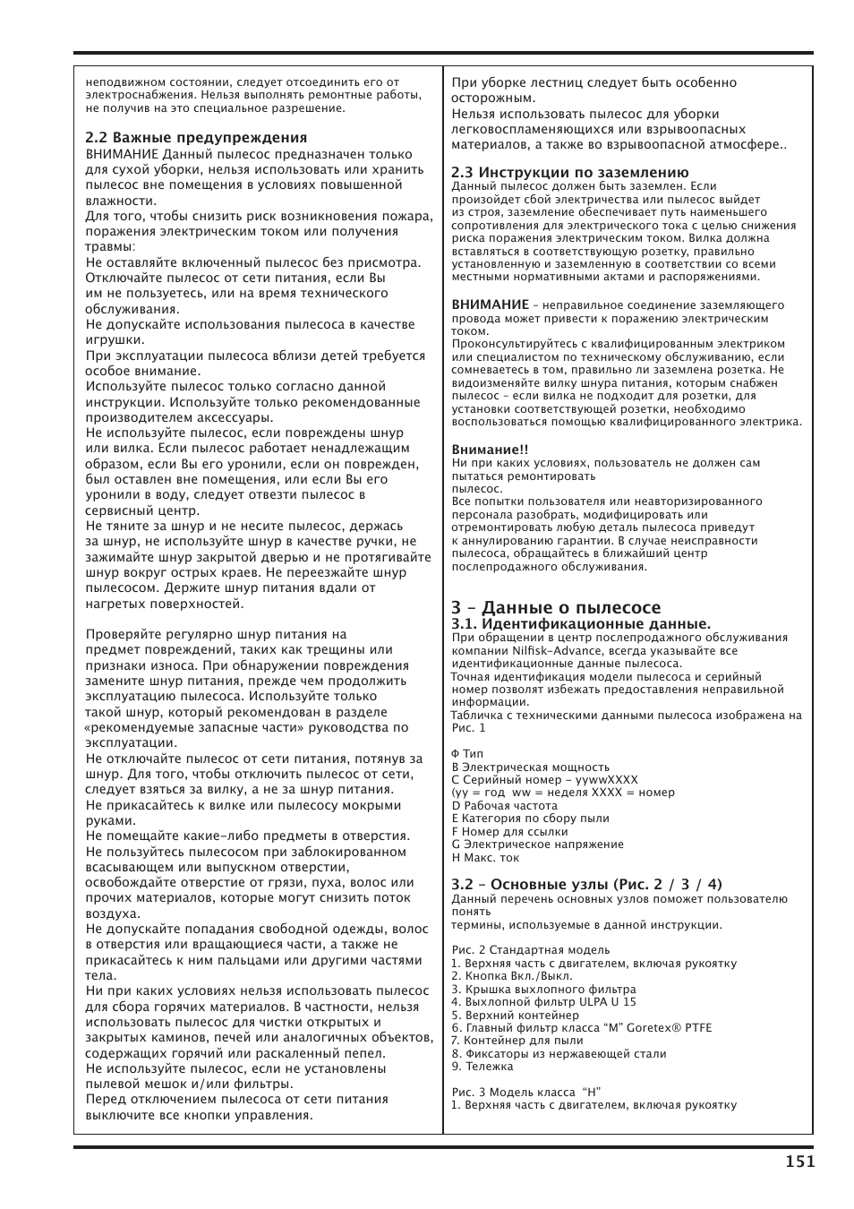 3 – данные о пылесосе | Nilfisk-Advance America IVT-1000CR User Manual | Page 151 / 172