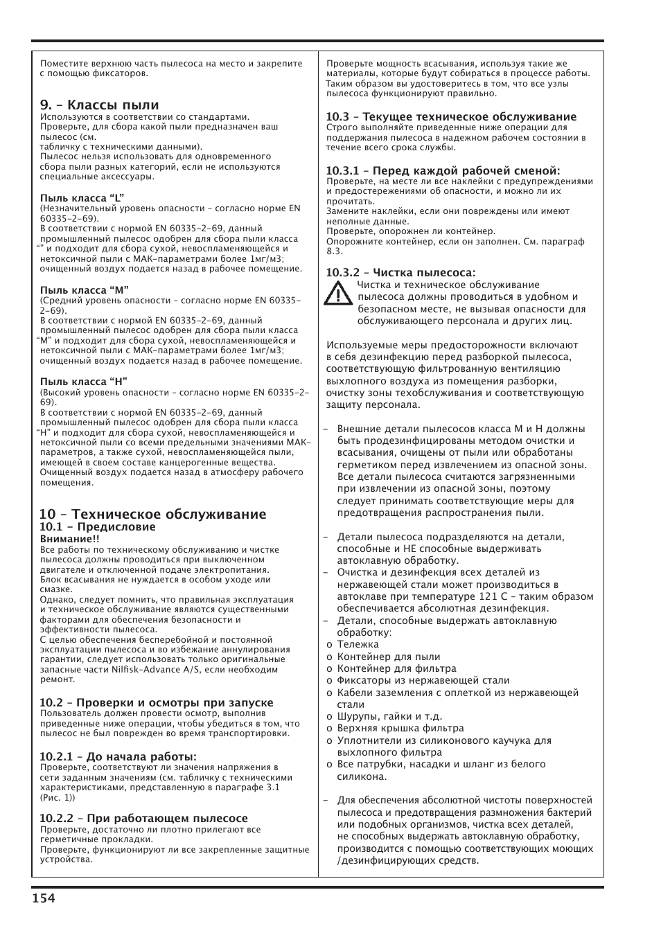 – классы пыли, 10 – техническое обслуживание | Nilfisk-Advance America IVT-1000CR User Manual | Page 154 / 172