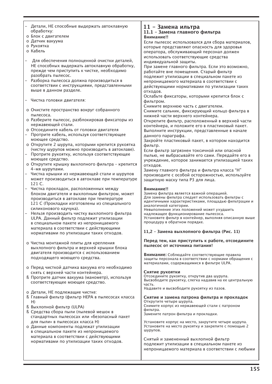 11 - замена ильтра | Nilfisk-Advance America IVT-1000CR User Manual | Page 155 / 172