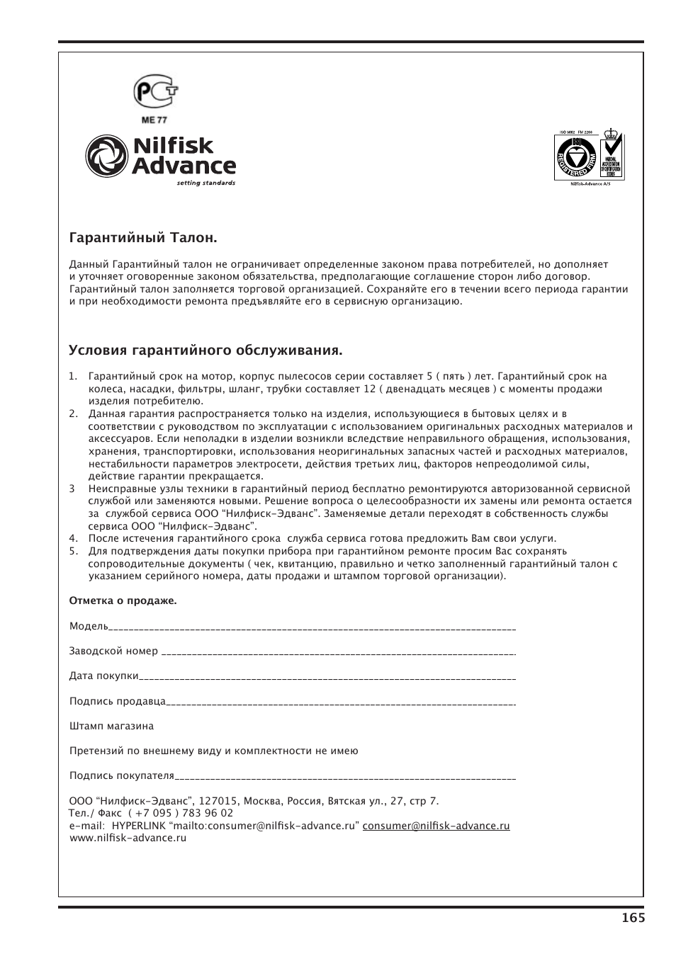 Гарантийный талон, Условия гарантийного обслуживания | Nilfisk-Advance America IVT-1000CR User Manual | Page 165 / 172