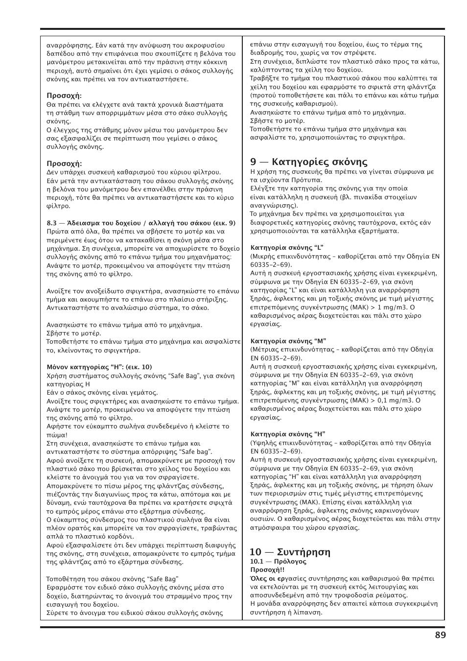 9 — κατηγορίες σκόνης, 10 — συντήρηση | Nilfisk-Advance America IVT-1000CR User Manual | Page 89 / 172