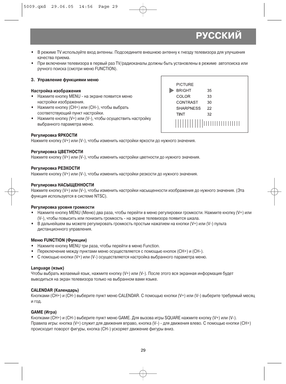 Русский | Vitek VT-5009 SR User Manual | Page 29 / 48