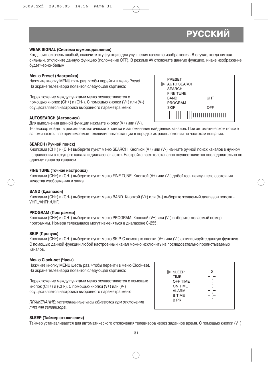 Русский | Vitek VT-5009 SR User Manual | Page 31 / 48