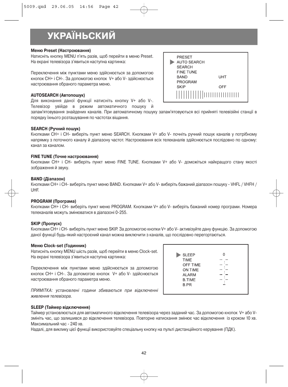 Україньский | Vitek VT-5009 SR User Manual | Page 42 / 48