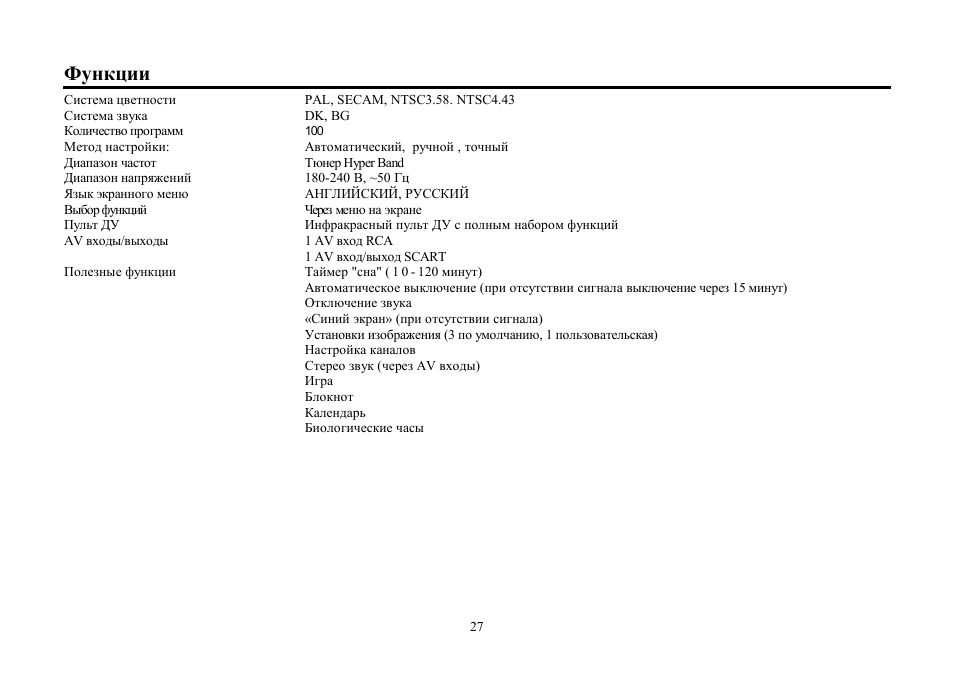 Hyundai H-TV2106PF User Manual | Page 27 / 48