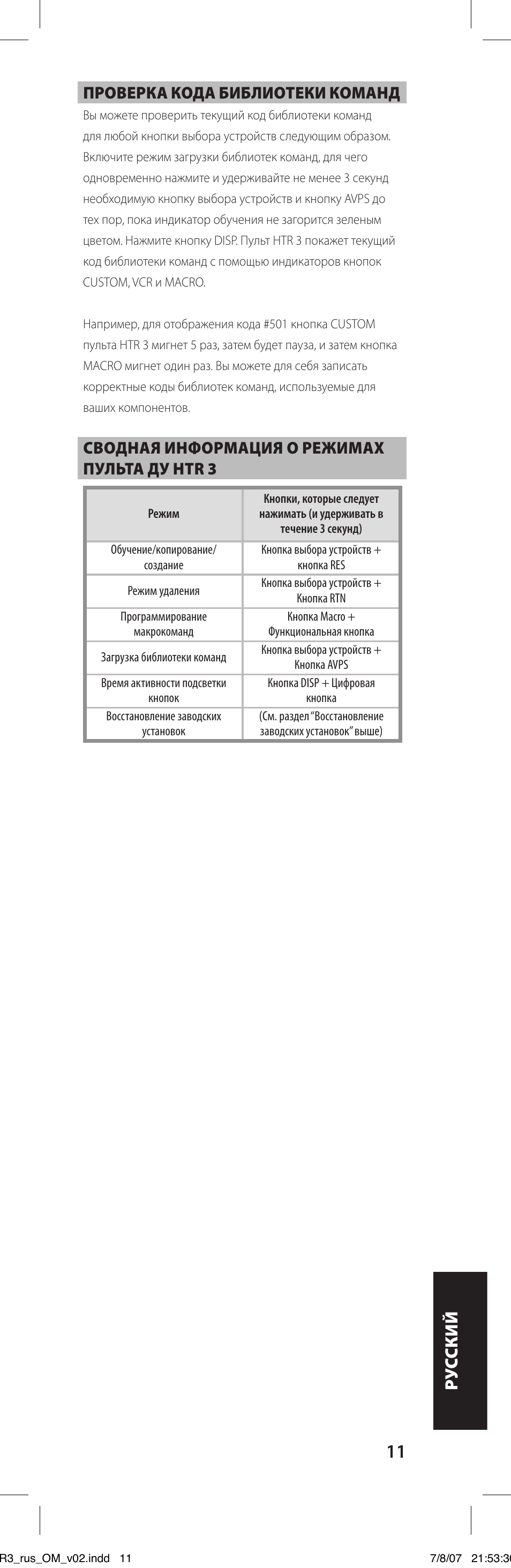 NAD HTR-3 User Manual | Page 71 / 72