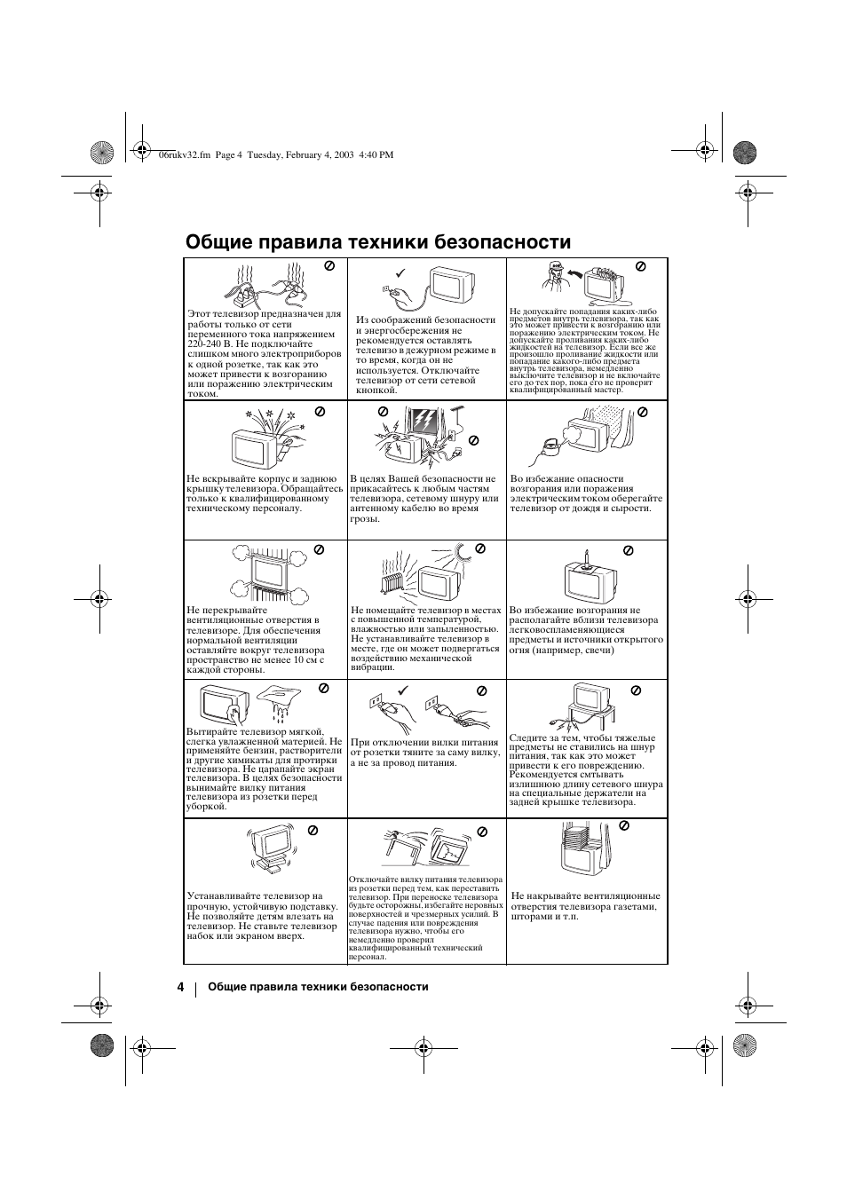 Общие правила техники безопасности | Sony KV-32FX68K User Manual | Page 104 / 124