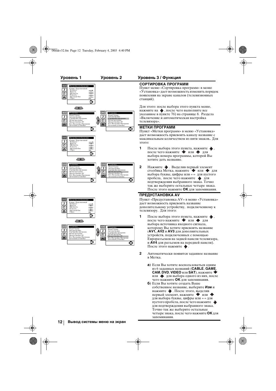 Уровень 1 уровень 2 уровень 3 / функция | Sony KV-32FX68K User Manual | Page 112 / 124