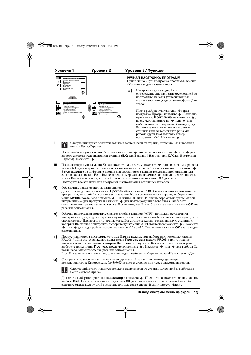 Уровень 1 уровень 2 уровень 3 / функция | Sony KV-32FX68K User Manual | Page 113 / 124