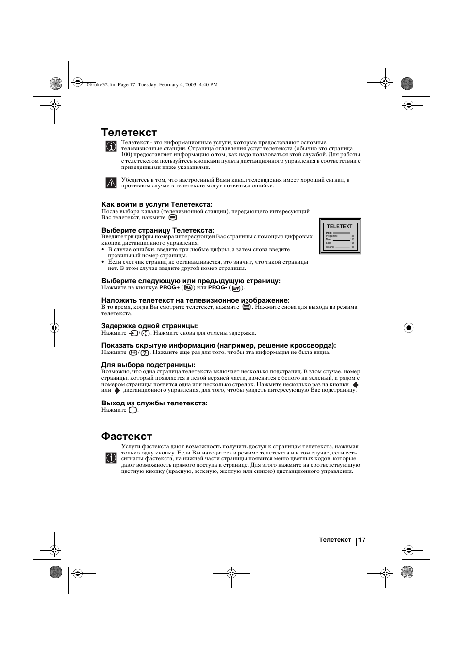 Телетекст, Фастекст, Как войти в услуги телетекста | Выберите страницу телетекста, Выберите следующую или предыдущую страницу, Наложить телетекст на телевизионное изображение, Задержка одной страницы, Для выбора подстраницы, Выход из службы телетекста | Sony KV-32FX68K User Manual | Page 117 / 124