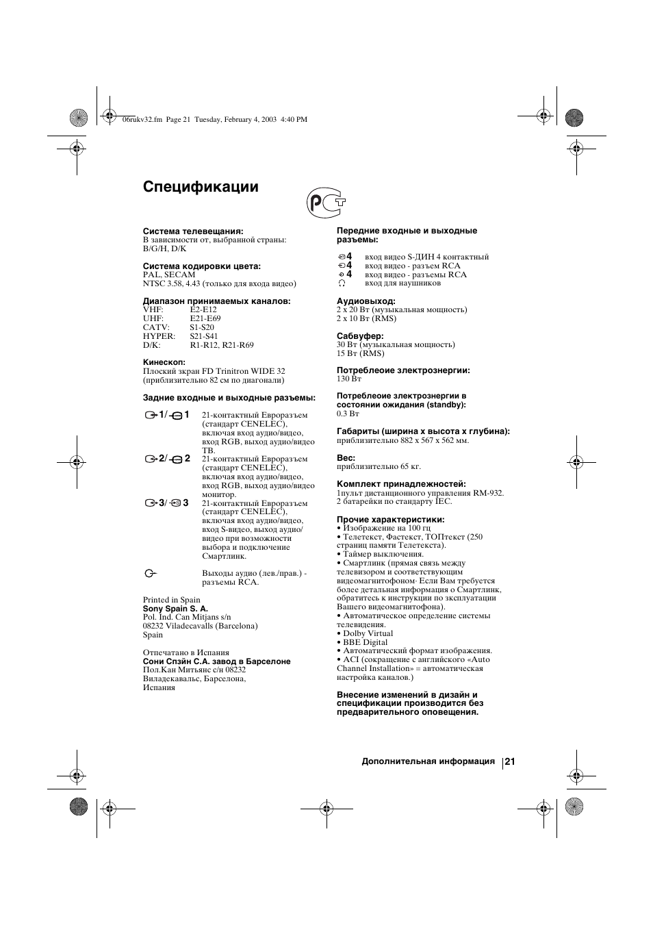 Спецификации | Sony KV-32FX68K User Manual | Page 121 / 124