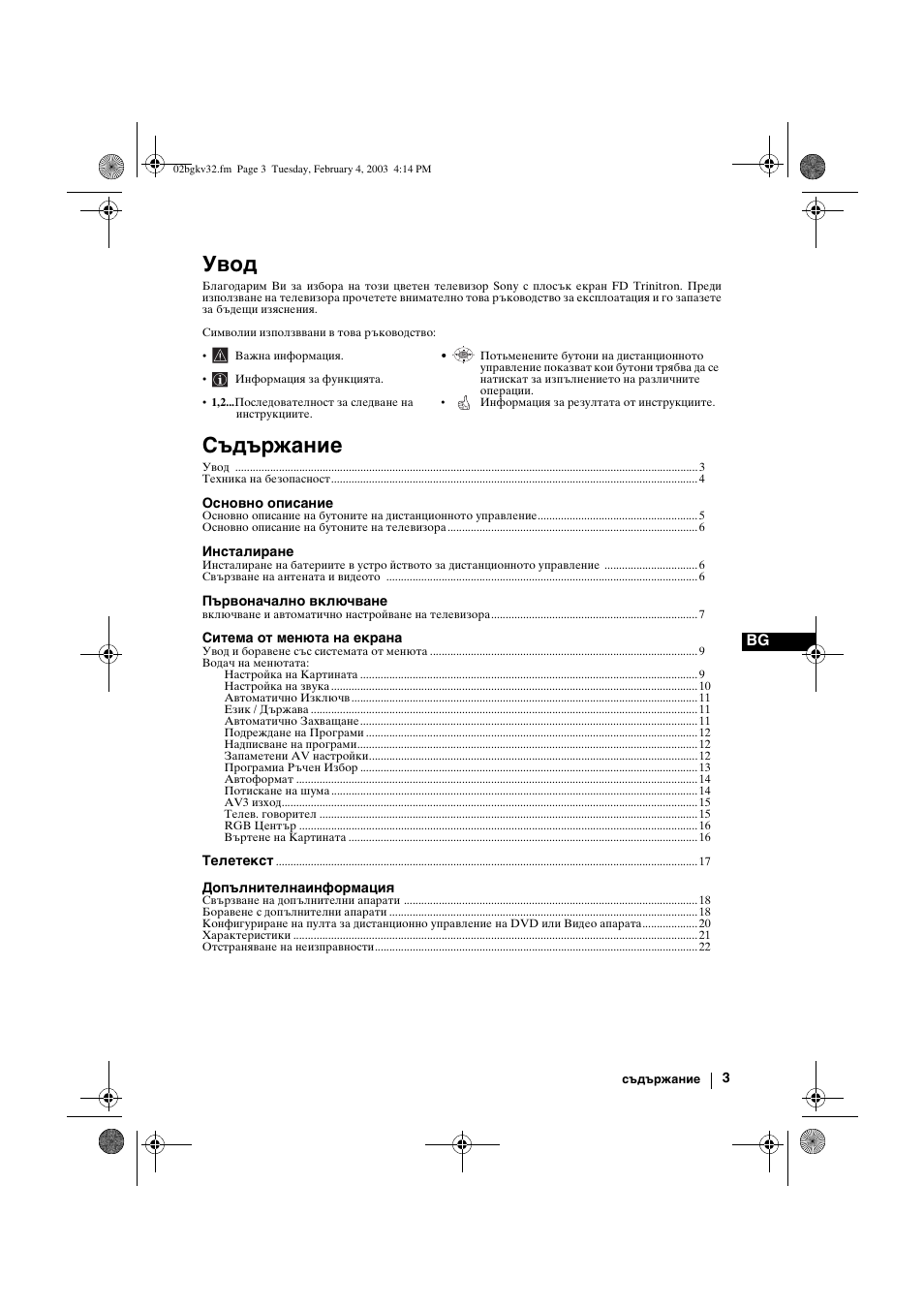 Увод, Съдържание | Sony KV-32FX68K User Manual | Page 23 / 124