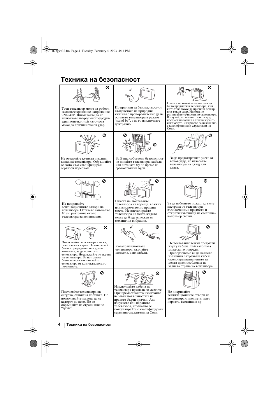 Техника на безопасност | Sony KV-32FX68K User Manual | Page 24 / 124