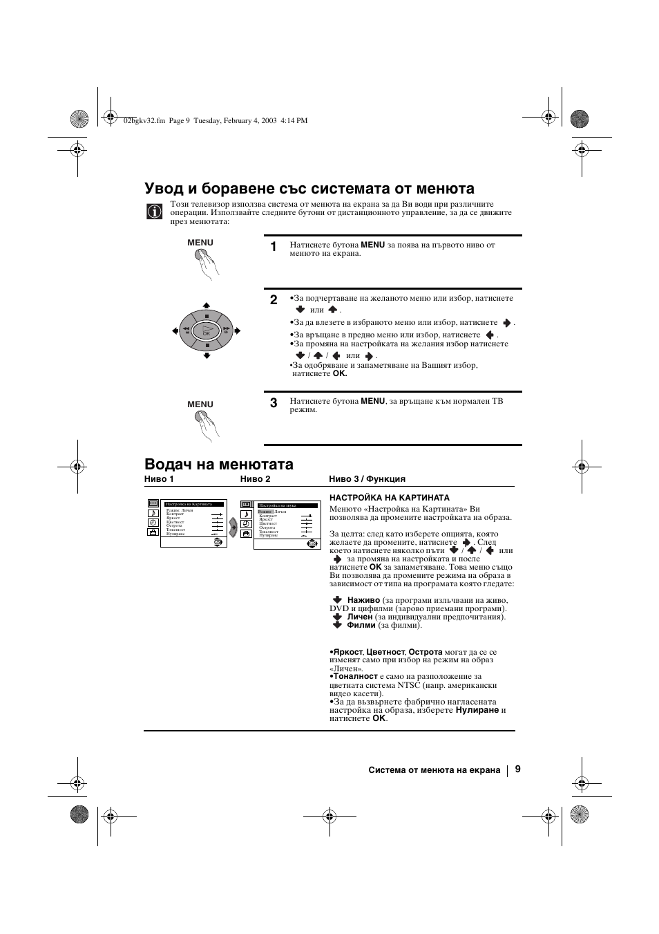 Увод и боравене със системата от менюта, Водач на менютата | Sony KV-32FX68K User Manual | Page 29 / 124