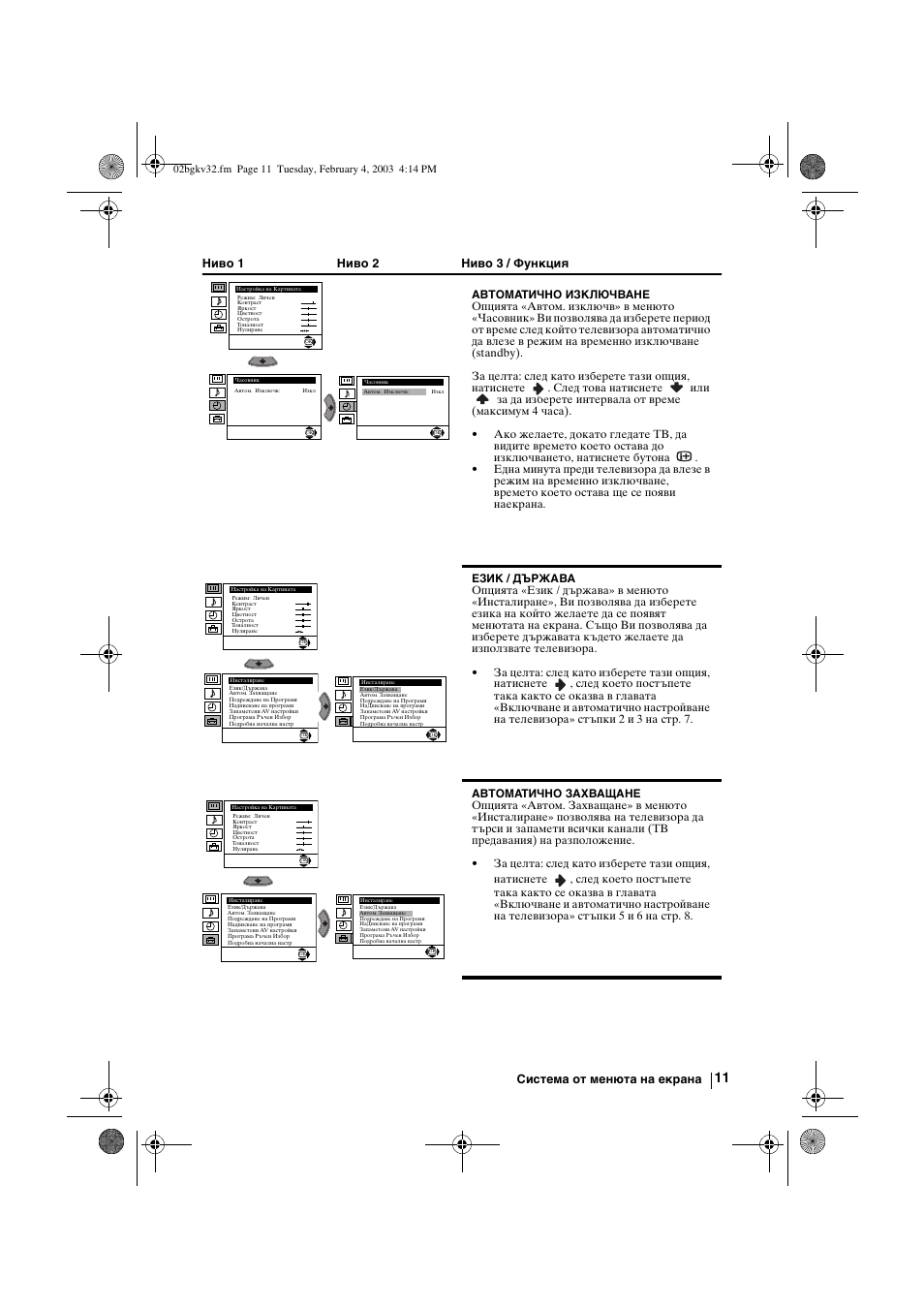 Система от менюта на екрана, Ниво 1 ниво 2 ниво 3 / функция | Sony KV-32FX68K User Manual | Page 31 / 124