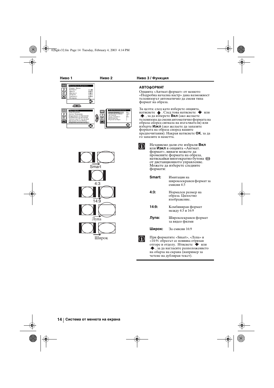 3 14:9 шиpoк smart лупa | Sony KV-32FX68K User Manual | Page 34 / 124