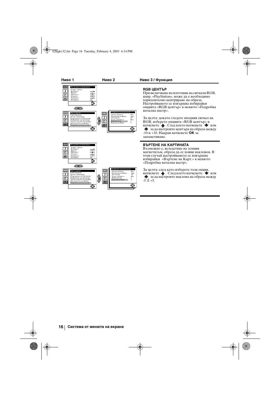 Система от менюта на екрана, Ниво 1 ниво 2 ниво 3 / функция | Sony KV-32FX68K User Manual | Page 36 / 124
