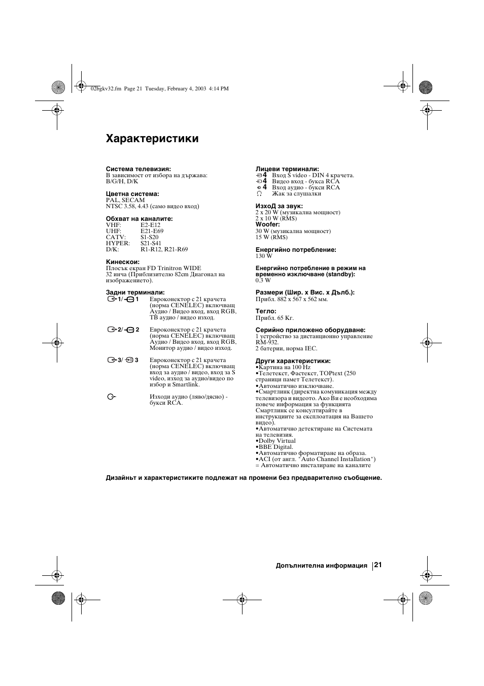 Характеристики | Sony KV-32FX68K User Manual | Page 41 / 124