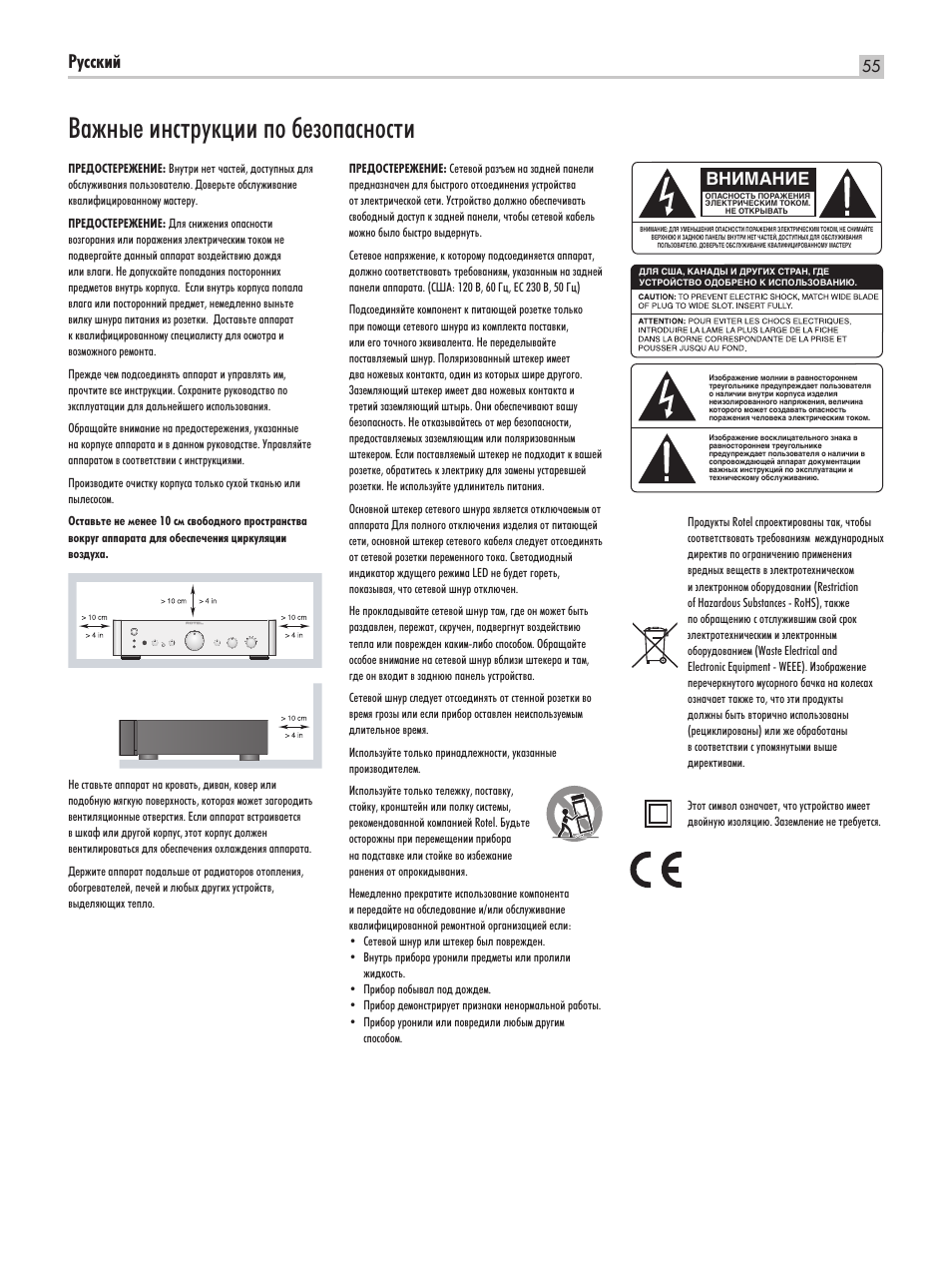 З‡км˚в лмтъûíˆëë фу ·вбуф‡тмутъл, Кыттнли, Внимание | ROTEL RC-1550 User Manual | Page 55 / 64